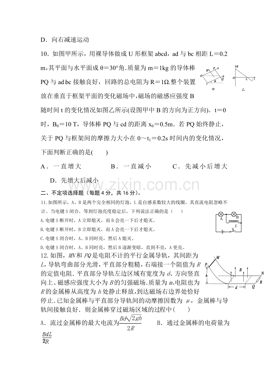 四川省华蓥中学2015-2016学年高二物理下册3月月考试题.doc_第3页