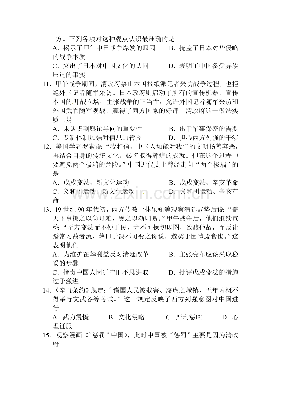 河北省保定市2015-2016学年高二历史下册4月月考试题.doc_第3页