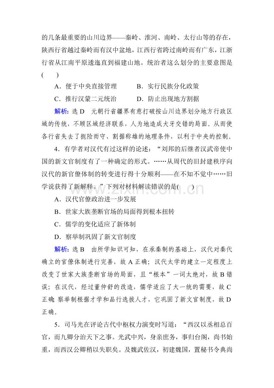 2015届高考历史第一轮课时随堂复习题93.doc_第2页