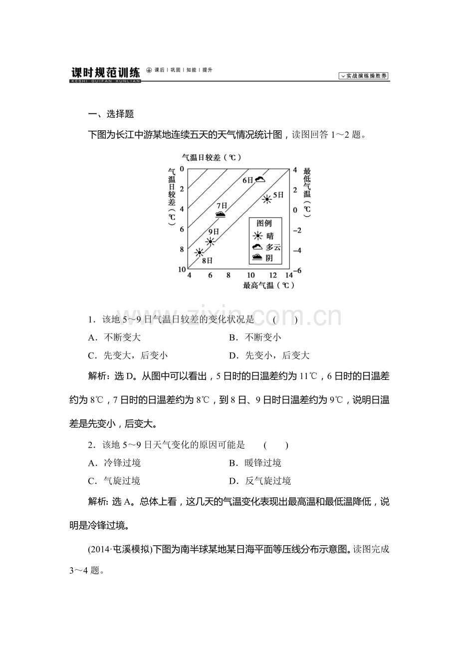 2015届高考地理第一轮课时规范训练题37.doc_第1页