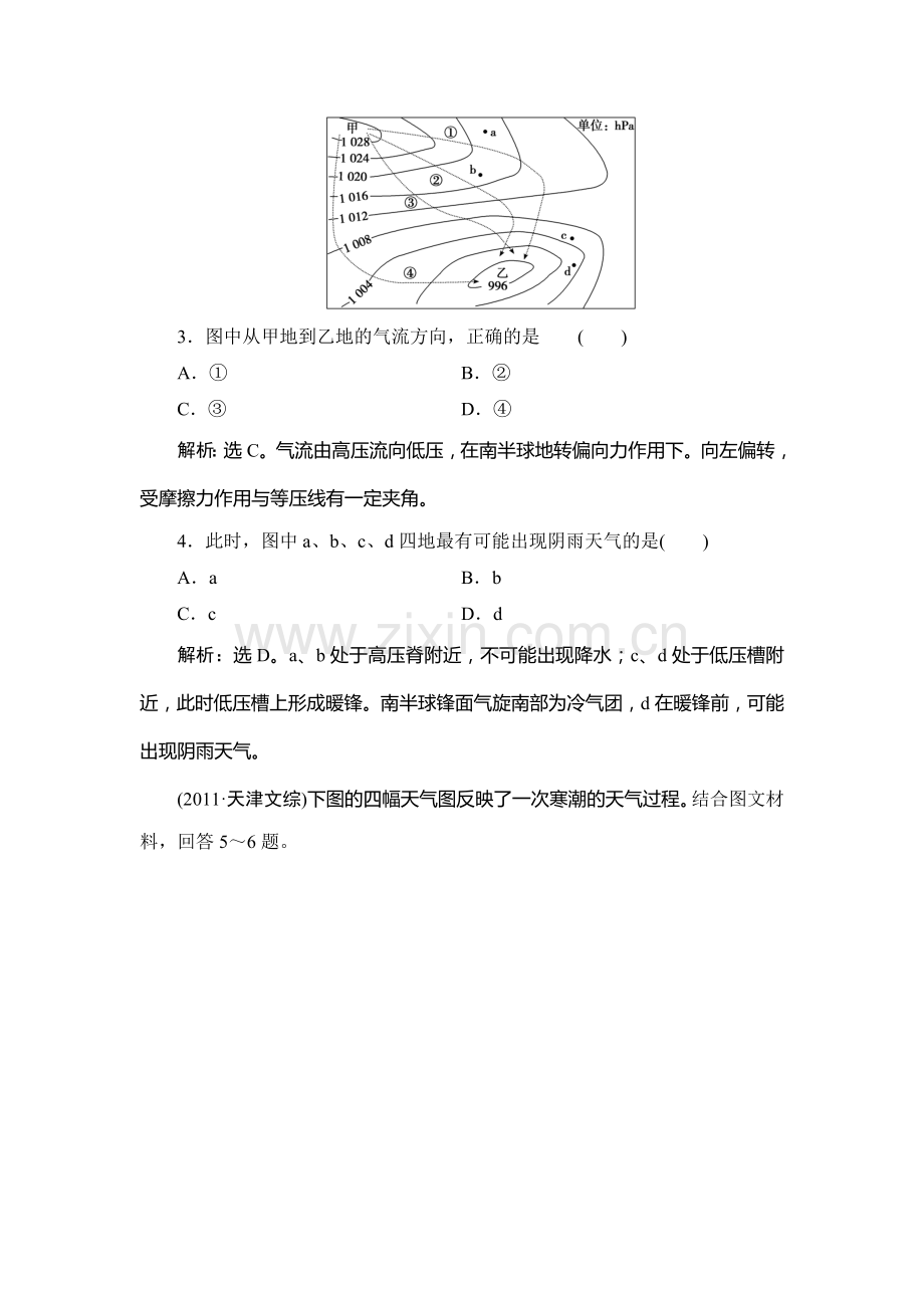 2015届高考地理第一轮课时规范训练题37.doc_第2页