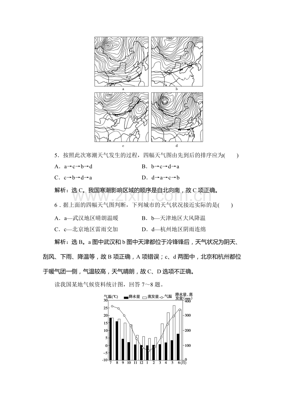 2015届高考地理第一轮课时规范训练题37.doc_第3页