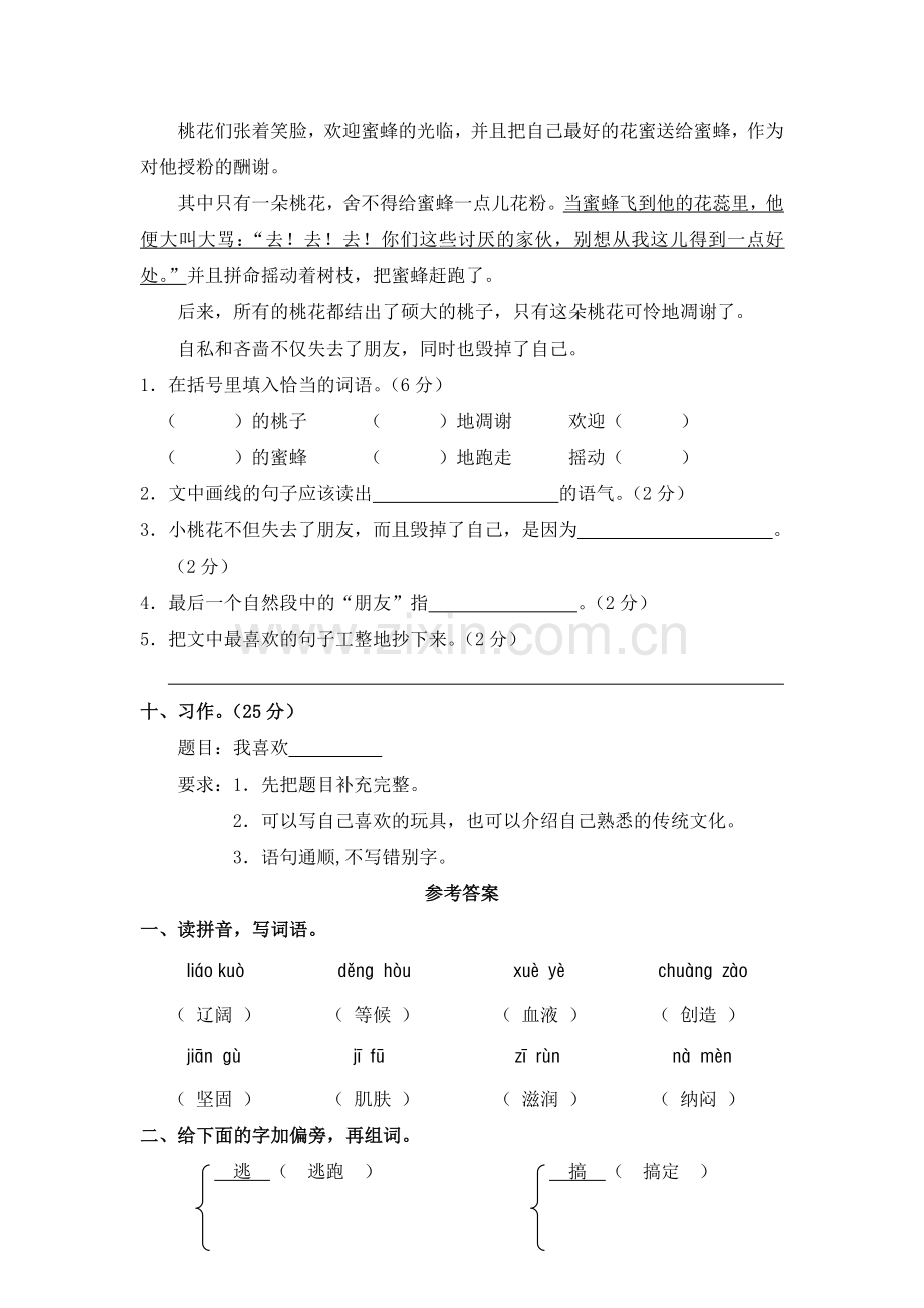 三年级语文上册第5单元测试卷1.doc_第3页