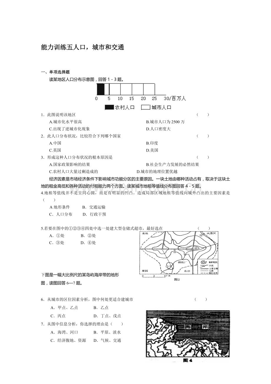 高一地理下册课时能力训练题21.doc_第1页