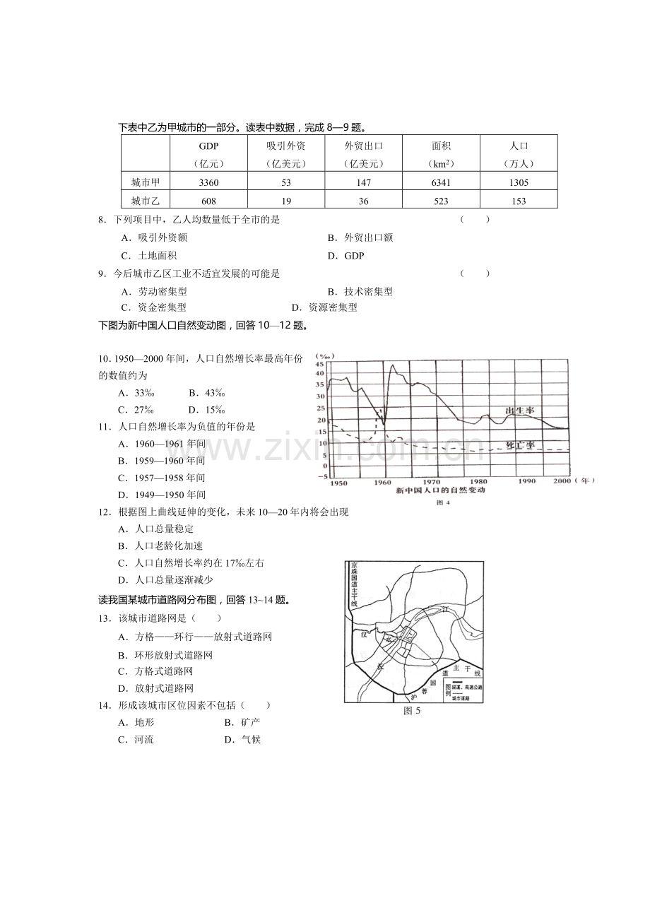 高一地理下册课时能力训练题21.doc_第2页