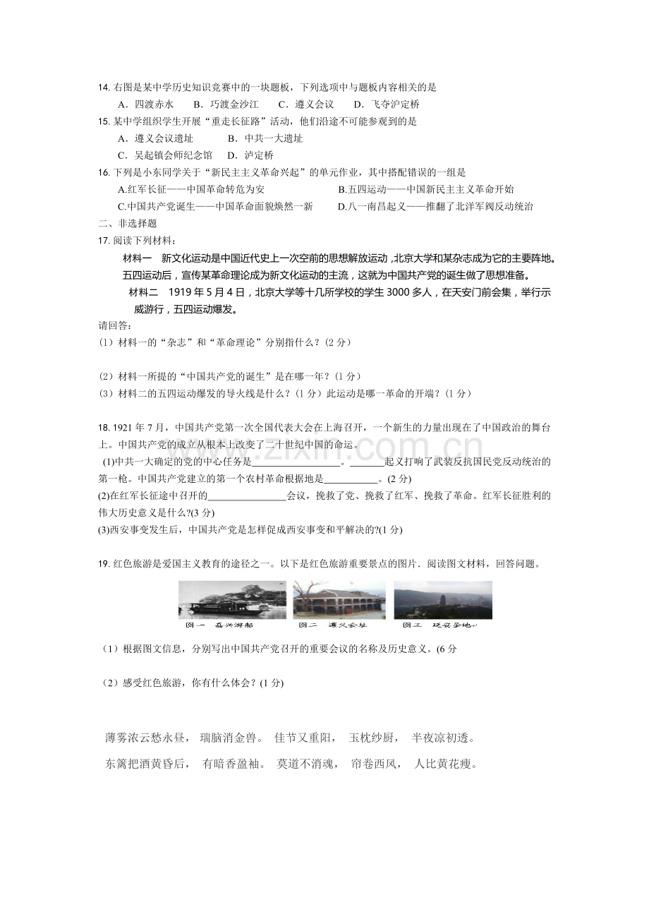 八年级历史上册第三单元复习题.doc_第2页