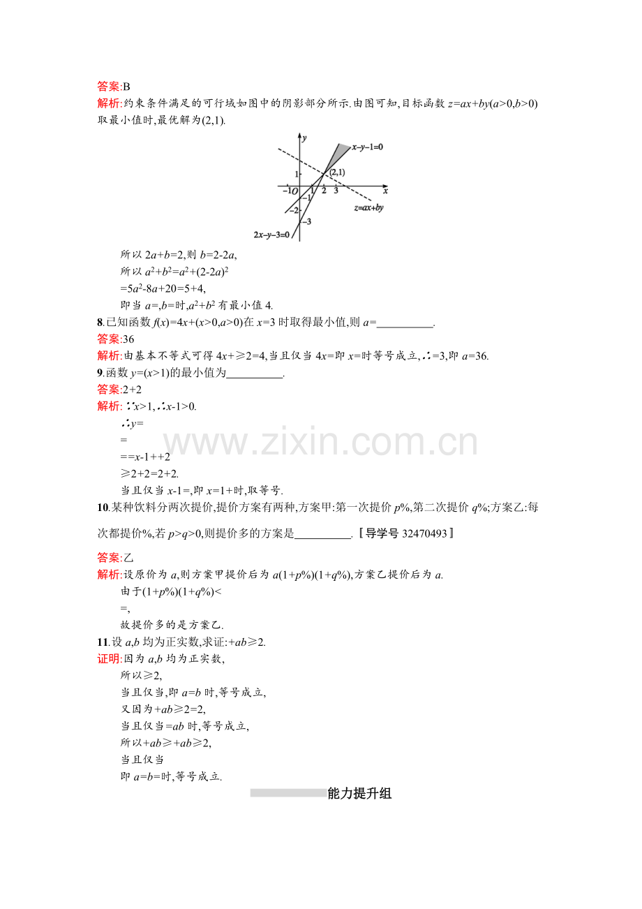 2017届高考文科数学第一轮考点规范练习题23.doc_第2页