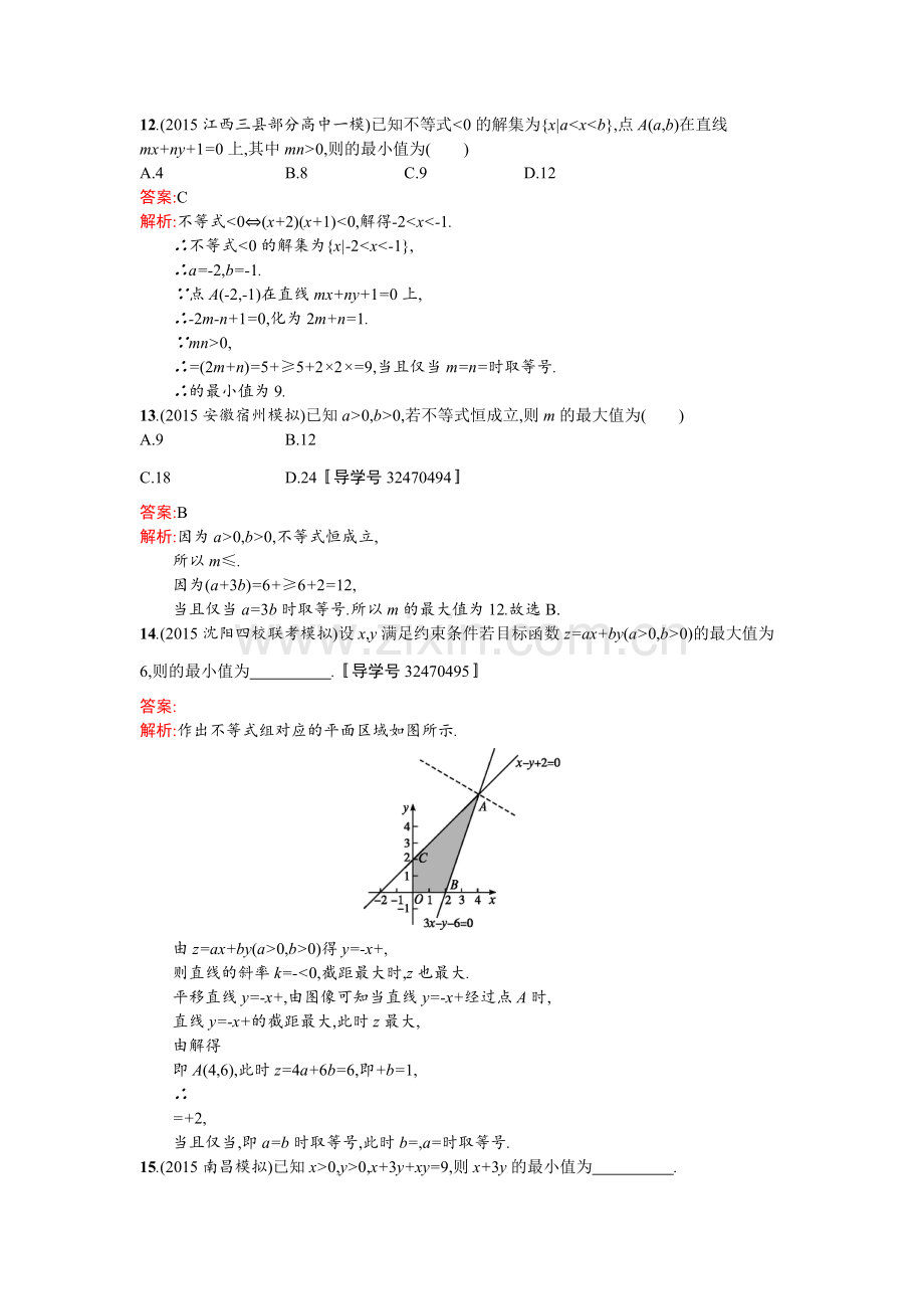 2017届高考文科数学第一轮考点规范练习题23.doc_第3页