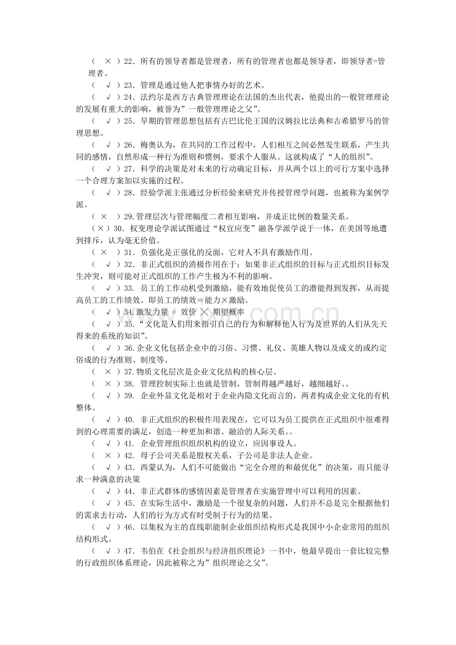 企业管理原理复习题.doc_第2页