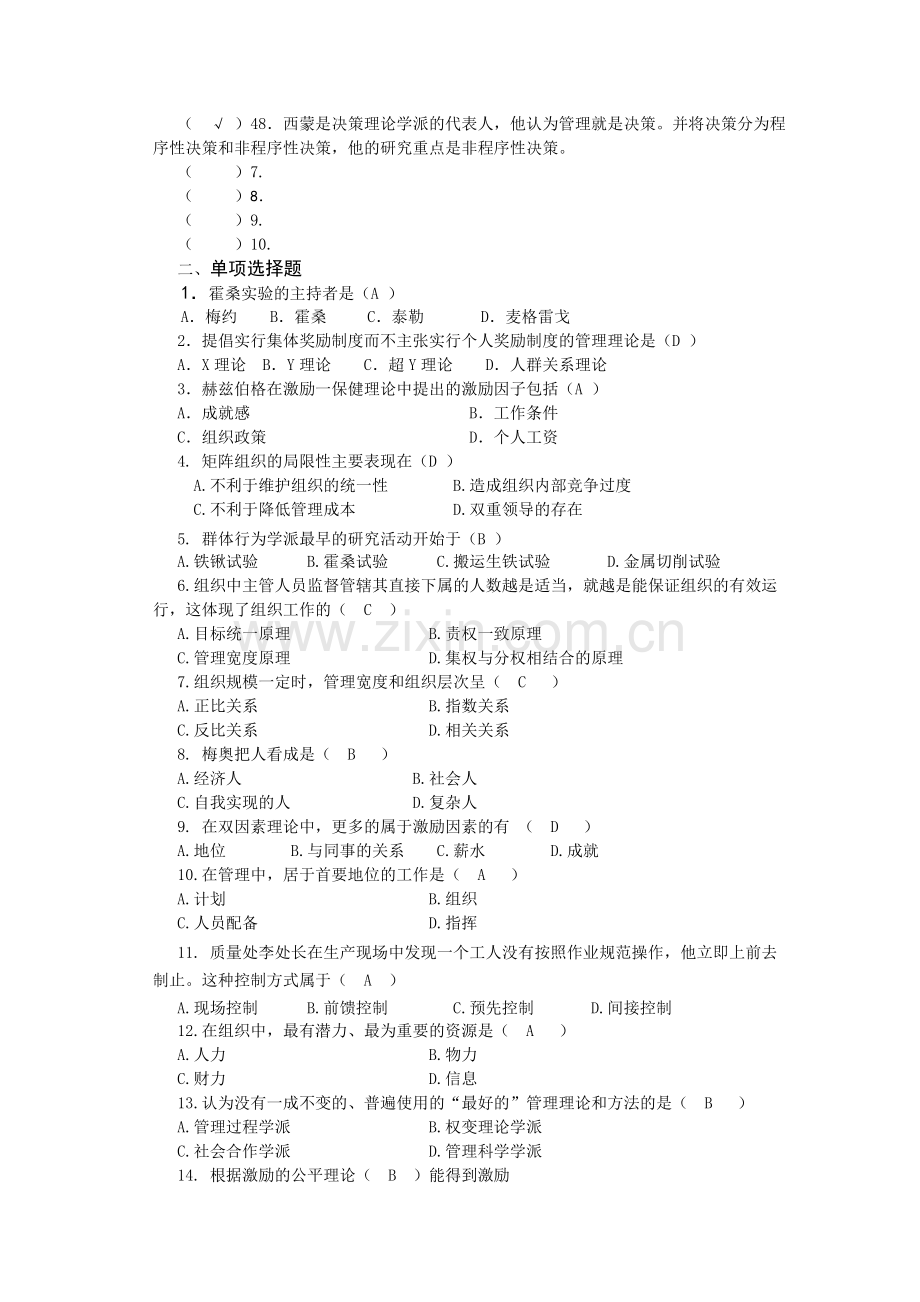 企业管理原理复习题.doc_第3页