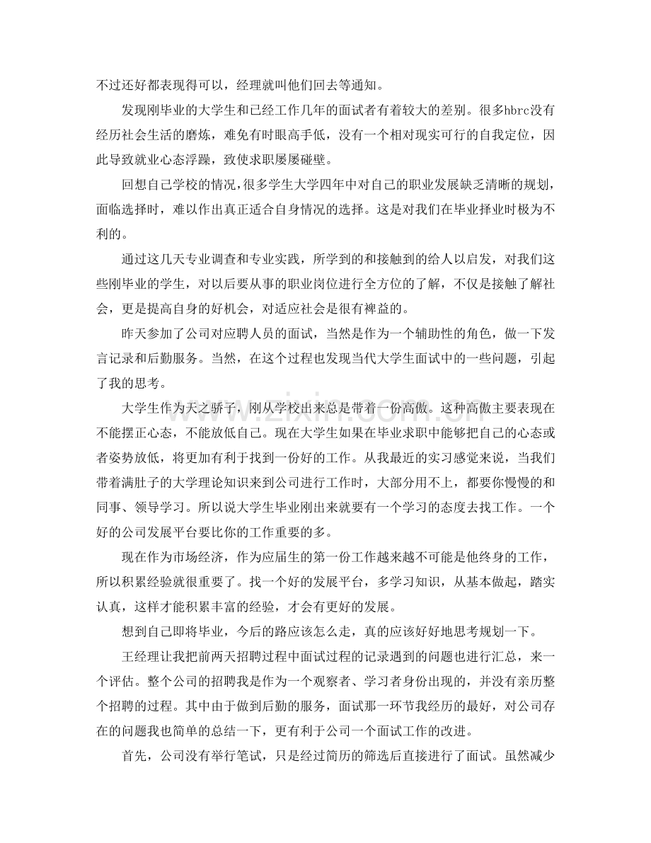 人力资源部实习日记.doc_第3页