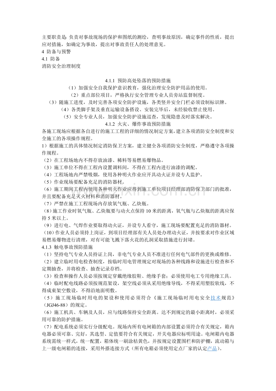 消防安全应急预案制度.doc_第2页