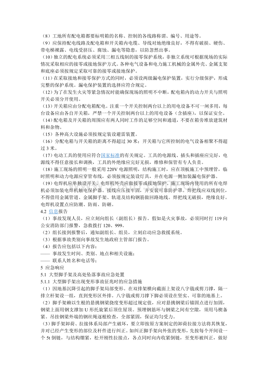 消防安全应急预案制度.doc_第3页