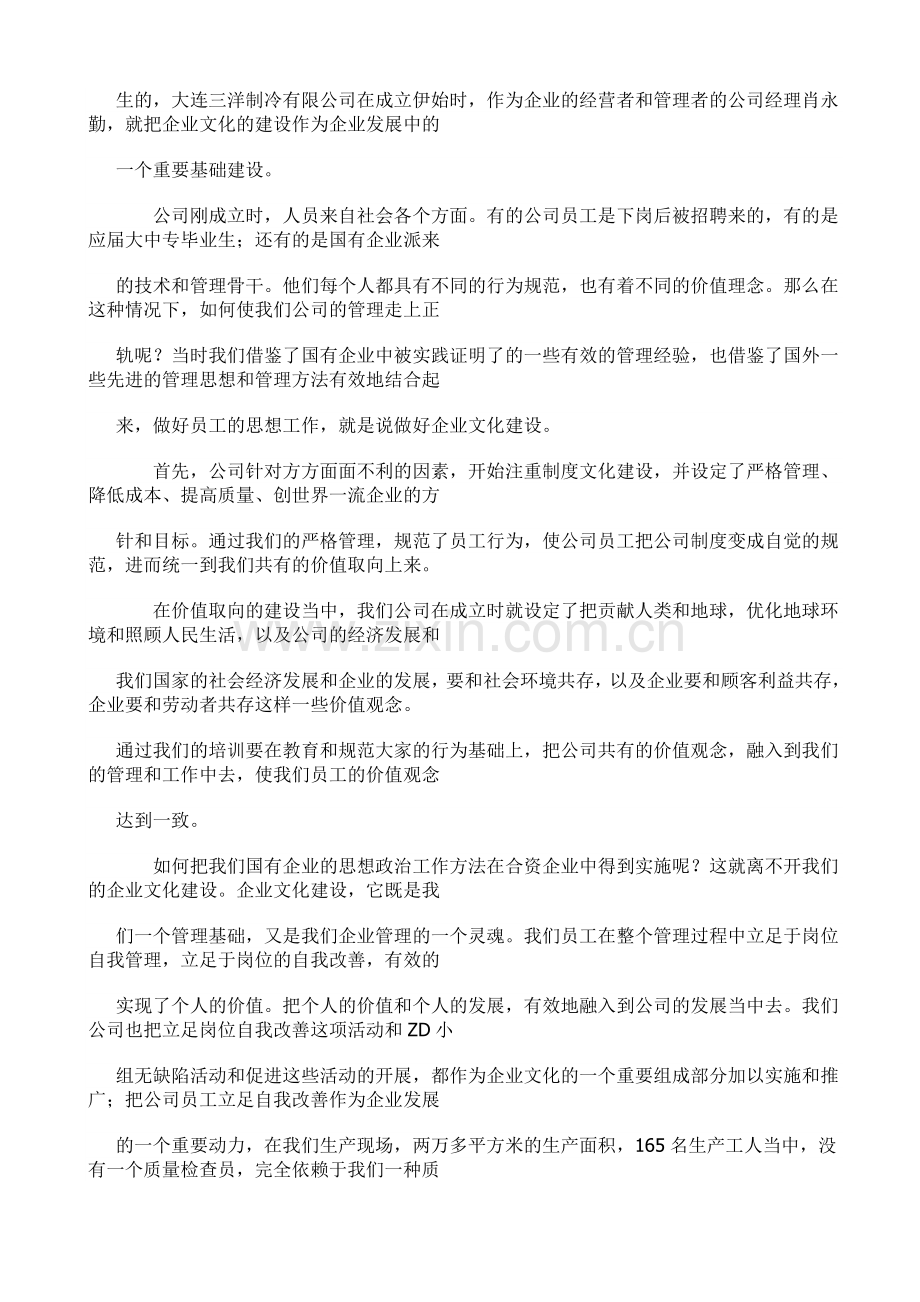 组织行为学经典案例——企业文化.doc_第2页