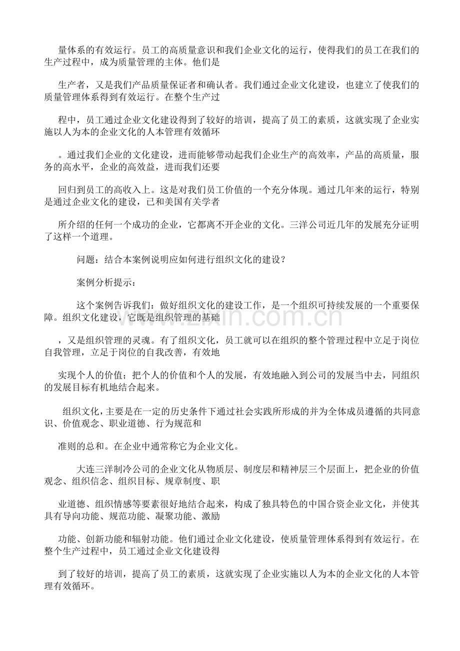 组织行为学经典案例——企业文化.doc_第3页