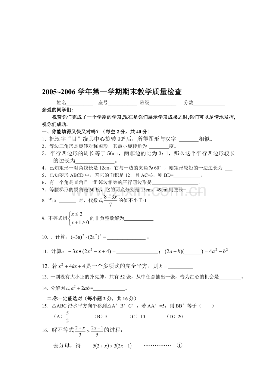 八年级数学期末模拟试卷[上学期]--华师大版.doc_第1页