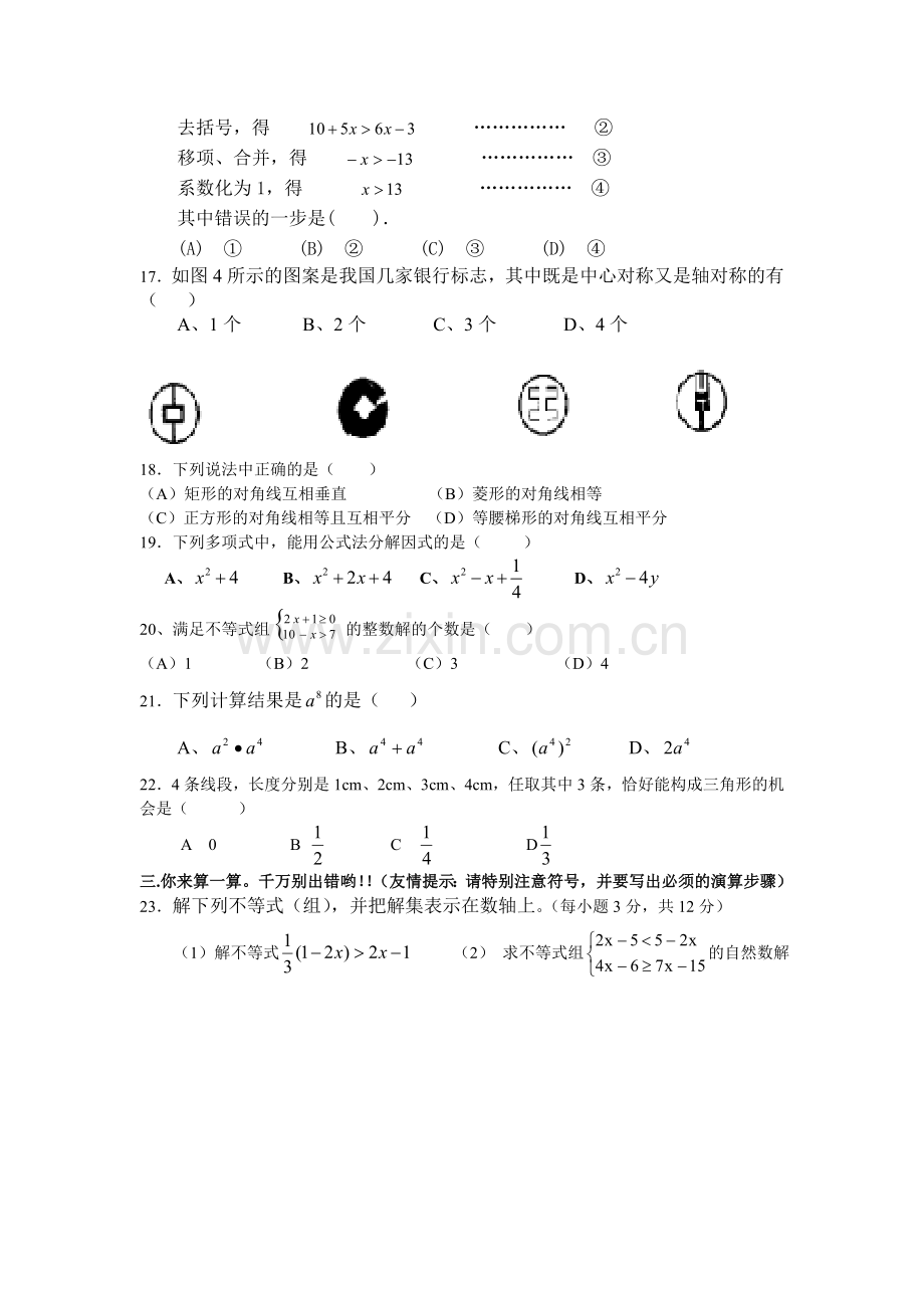 八年级数学期末模拟试卷[上学期]--华师大版.doc_第2页