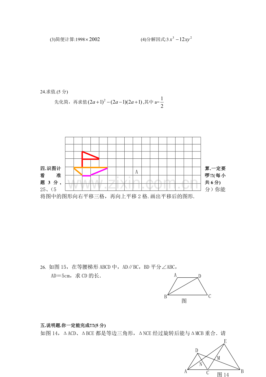 八年级数学期末模拟试卷[上学期]--华师大版.doc_第3页