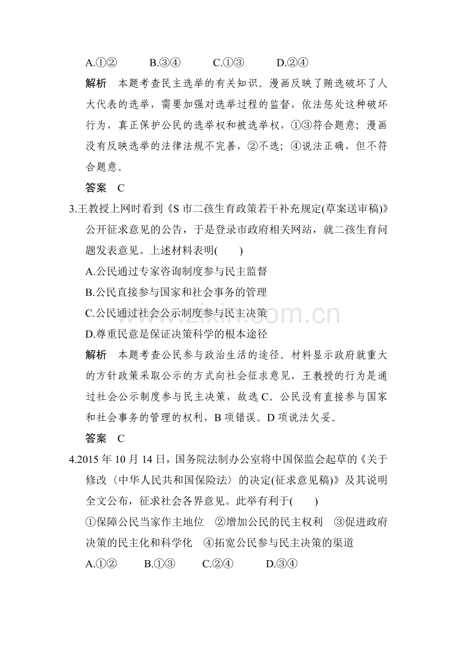 2017届江苏高考政治第一轮复习练习题7.doc_第2页