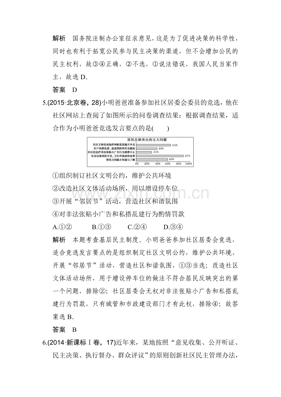 2017届江苏高考政治第一轮复习练习题7.doc_第3页