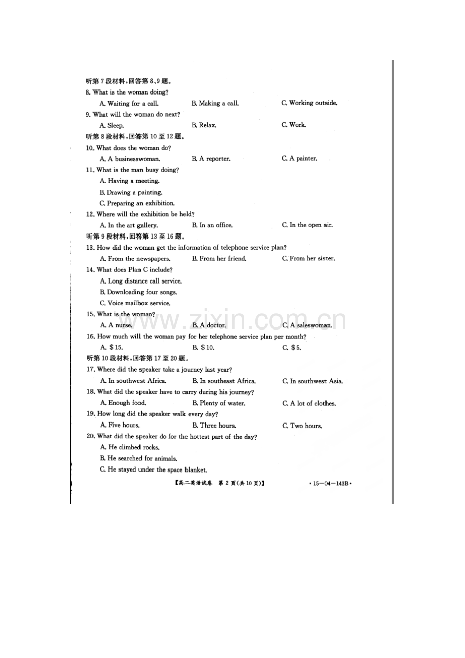 高二英语下册第二次月考试题1.doc_第2页