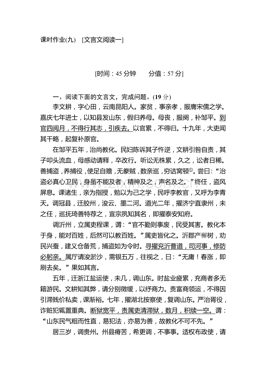 高三语文课时复习调研作业题19.doc_第1页