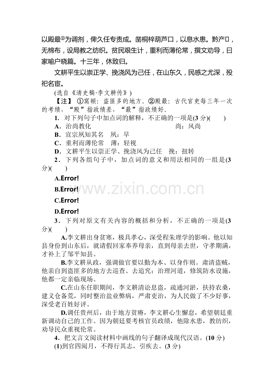 高三语文课时复习调研作业题19.doc_第2页