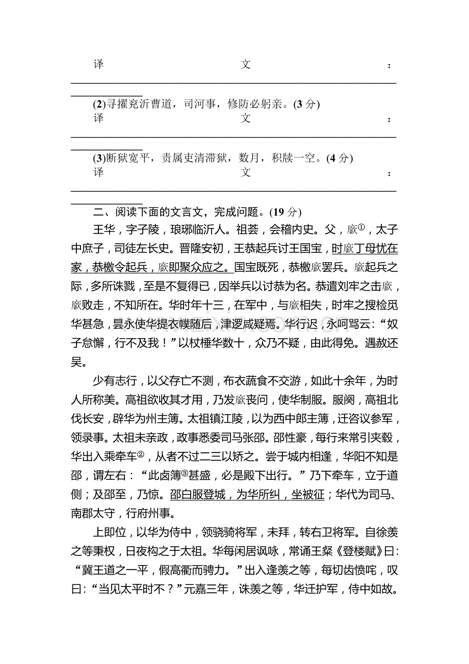 高三语文课时复习调研作业题19.doc_第3页