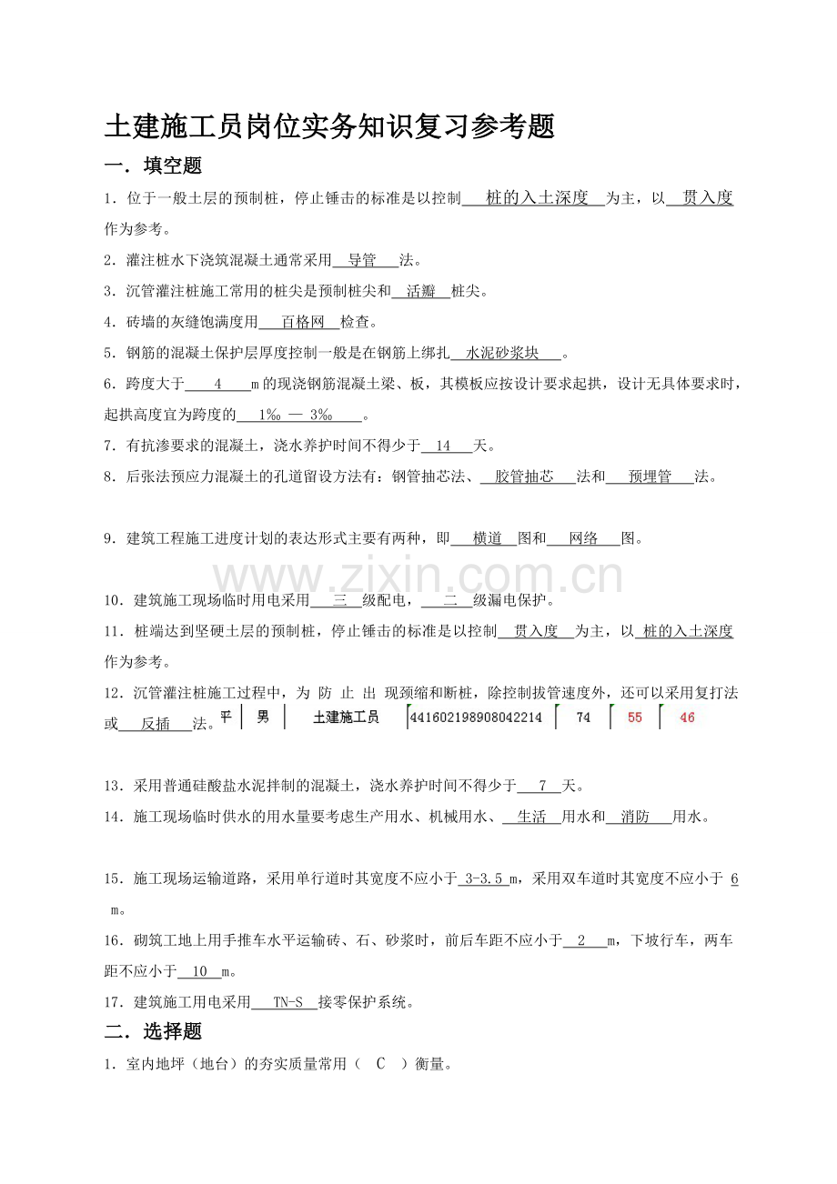 《土建施工员实务知识》复习题---副本.doc_第1页