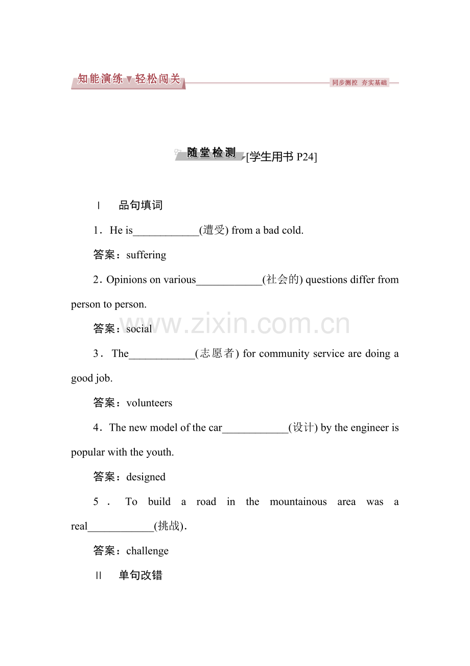 2017-2018学年高一英语上册课时随堂检测10.doc_第1页