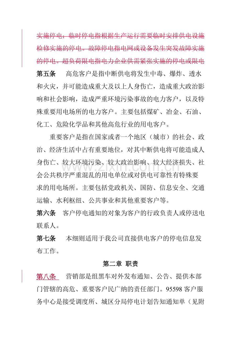 濮阳供电公司停电信息发布管理制度--定稿.doc_第2页