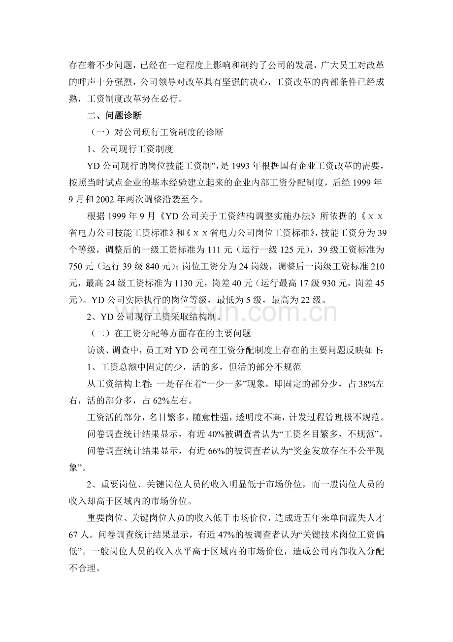 薪酬方案设计——技能考核.doc_第2页