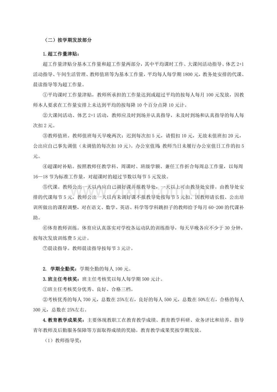 德清县徐家庄小学教师奖励性绩效工资分配方案.doc_第3页