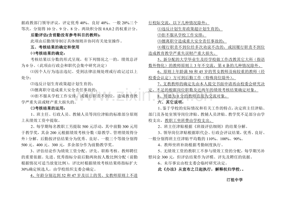 汀祖中学2013-2014学年度教职工绩效考核办法.doc_第3页