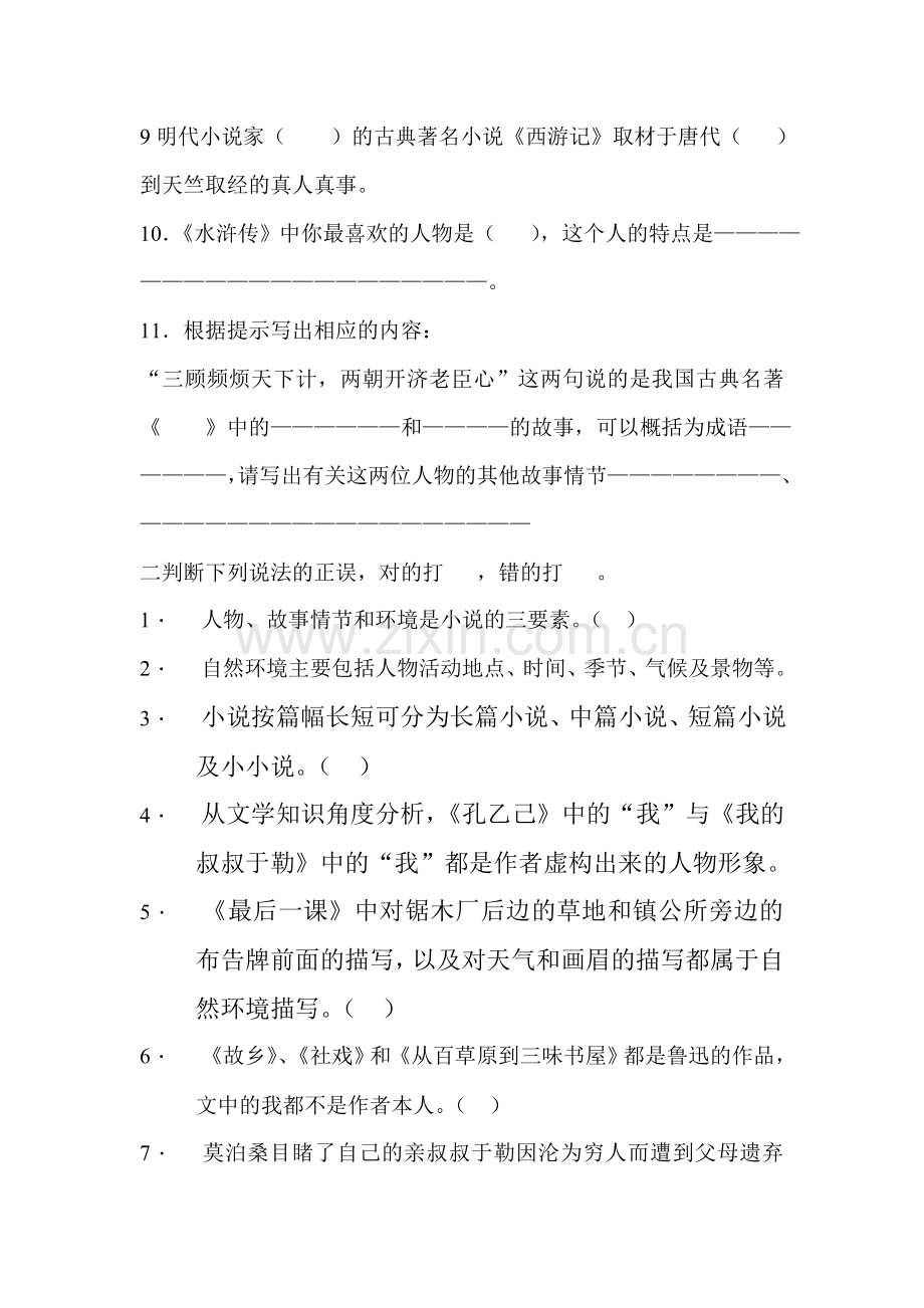 中考语文常识复习题.doc_第2页