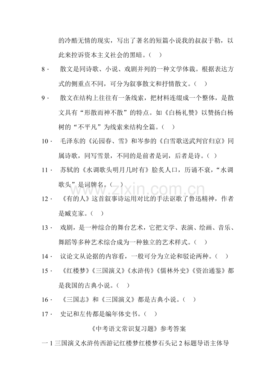 中考语文常识复习题.doc_第3页