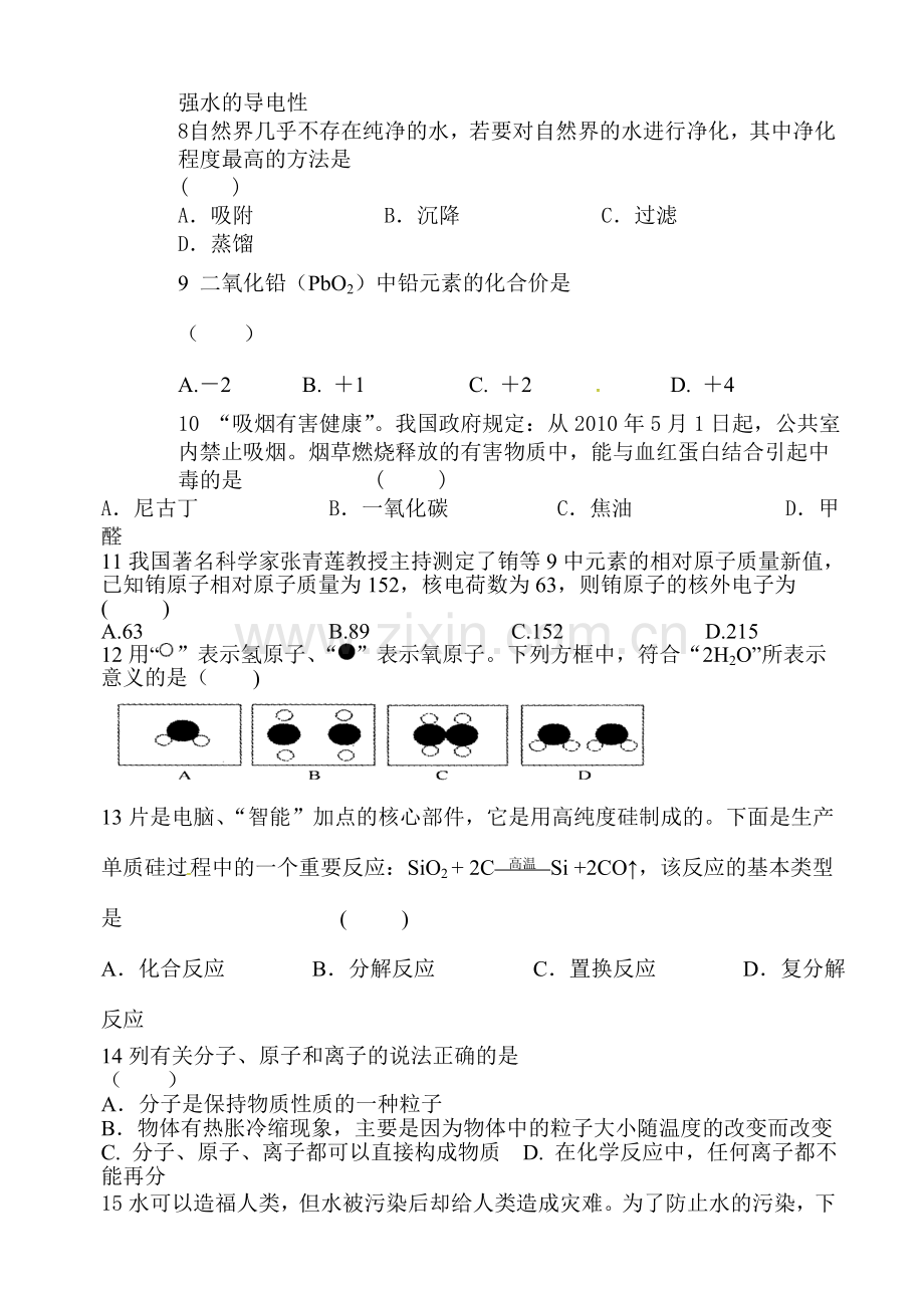 甘肃省酒泉市2016届九年级化学上册期末模拟试题4.doc_第2页