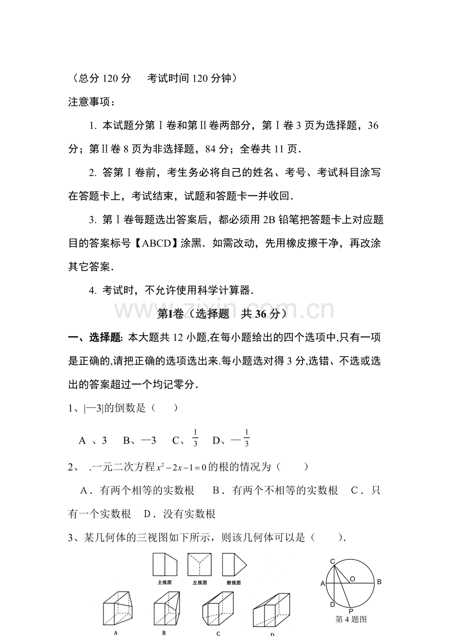 九年级数学模拟复习检测试卷20.doc_第1页