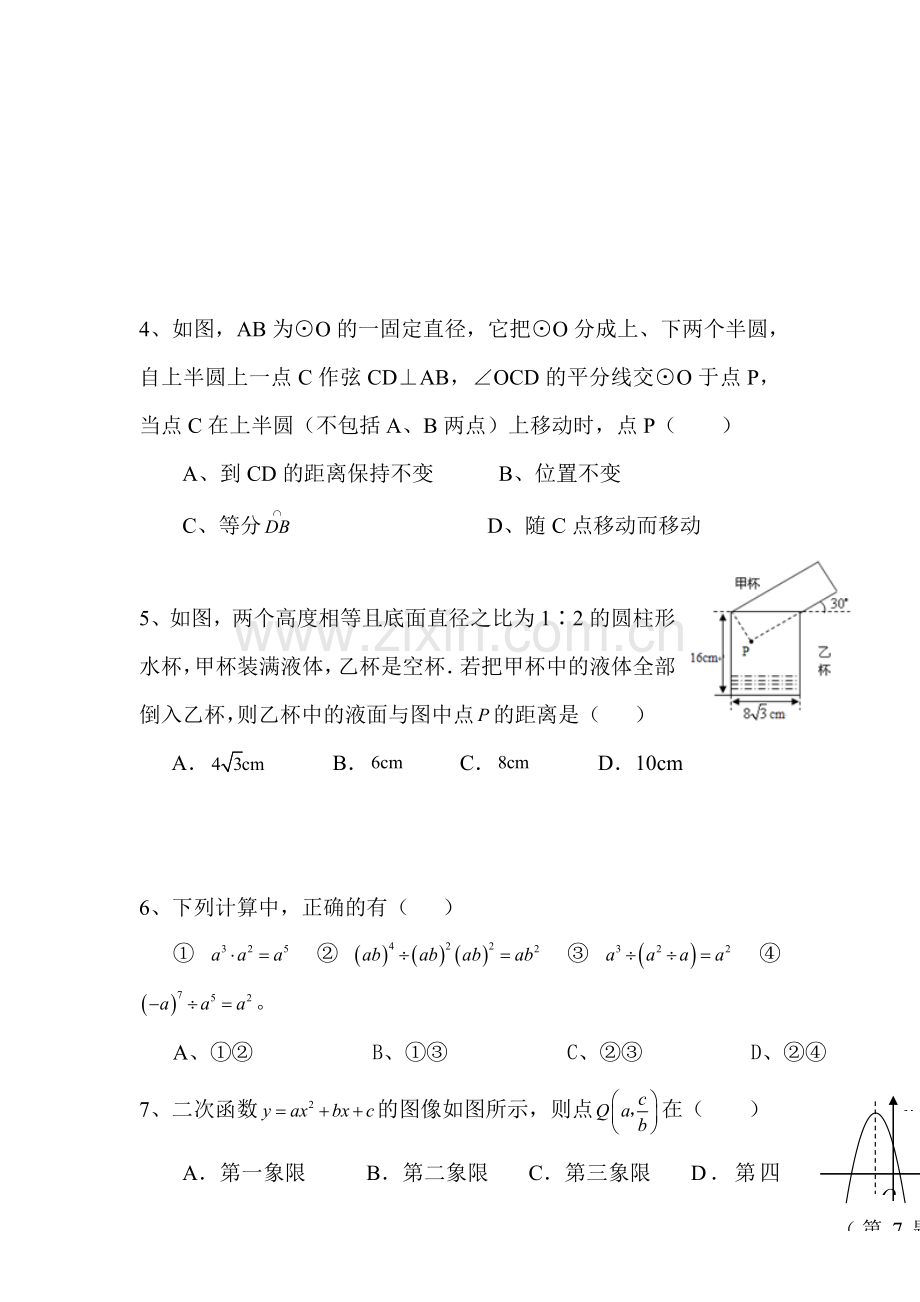 九年级数学模拟复习检测试卷20.doc_第2页