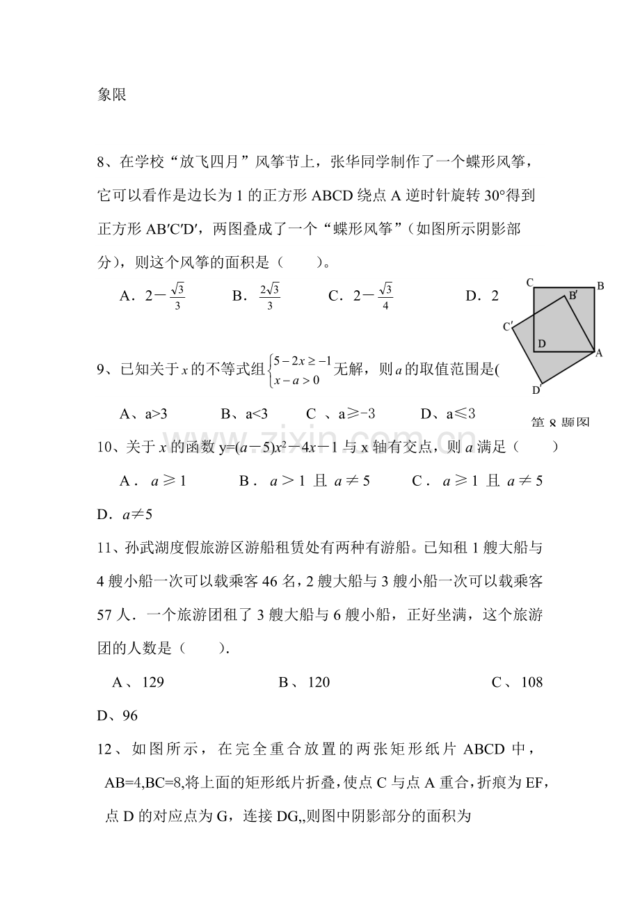 九年级数学模拟复习检测试卷20.doc_第3页