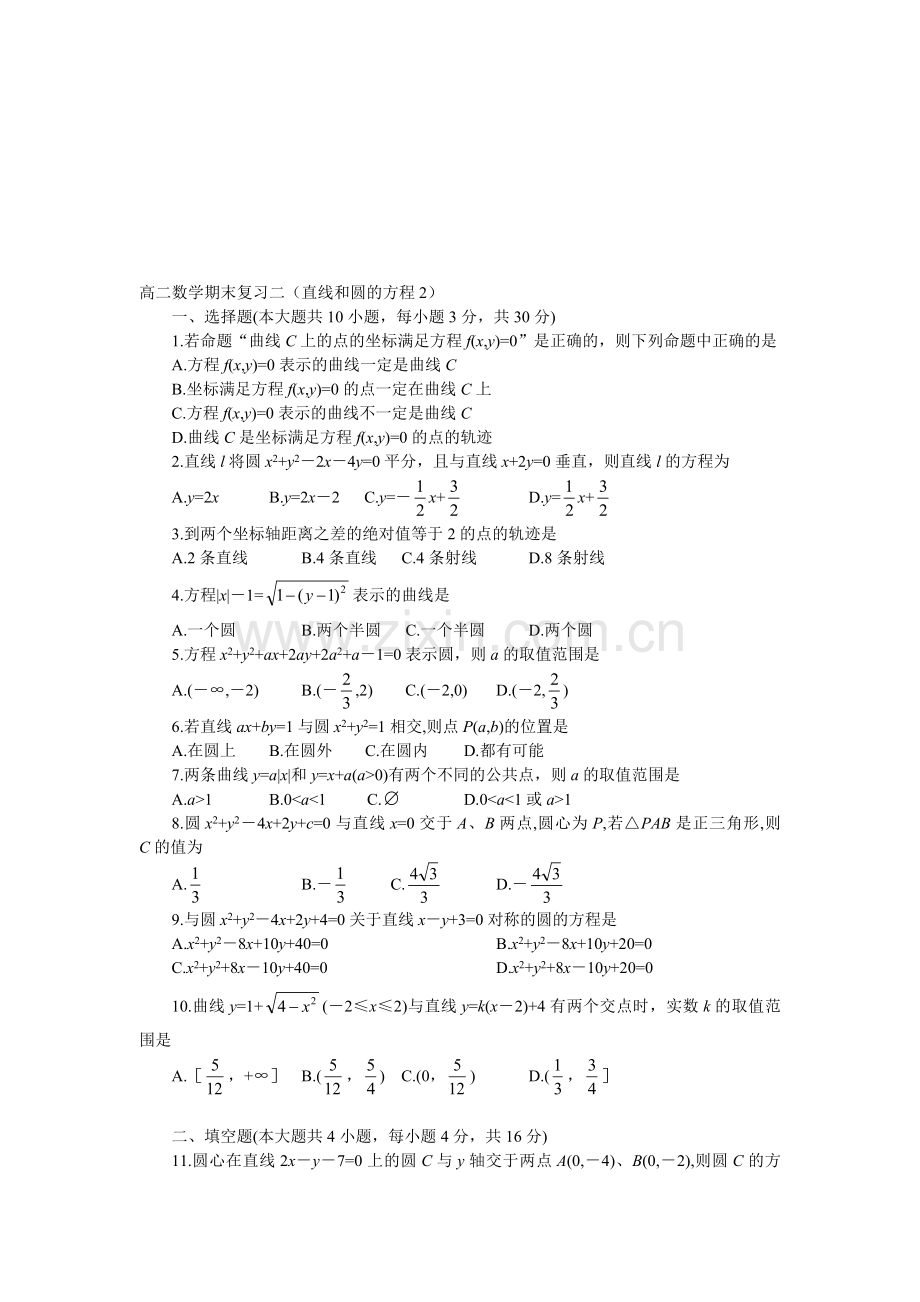 高二数学期末复习二(直线和圆的方程2).doc_第1页