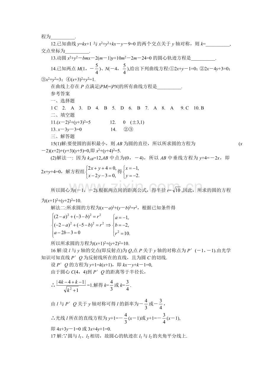 高二数学期末复习二(直线和圆的方程2).doc_第2页