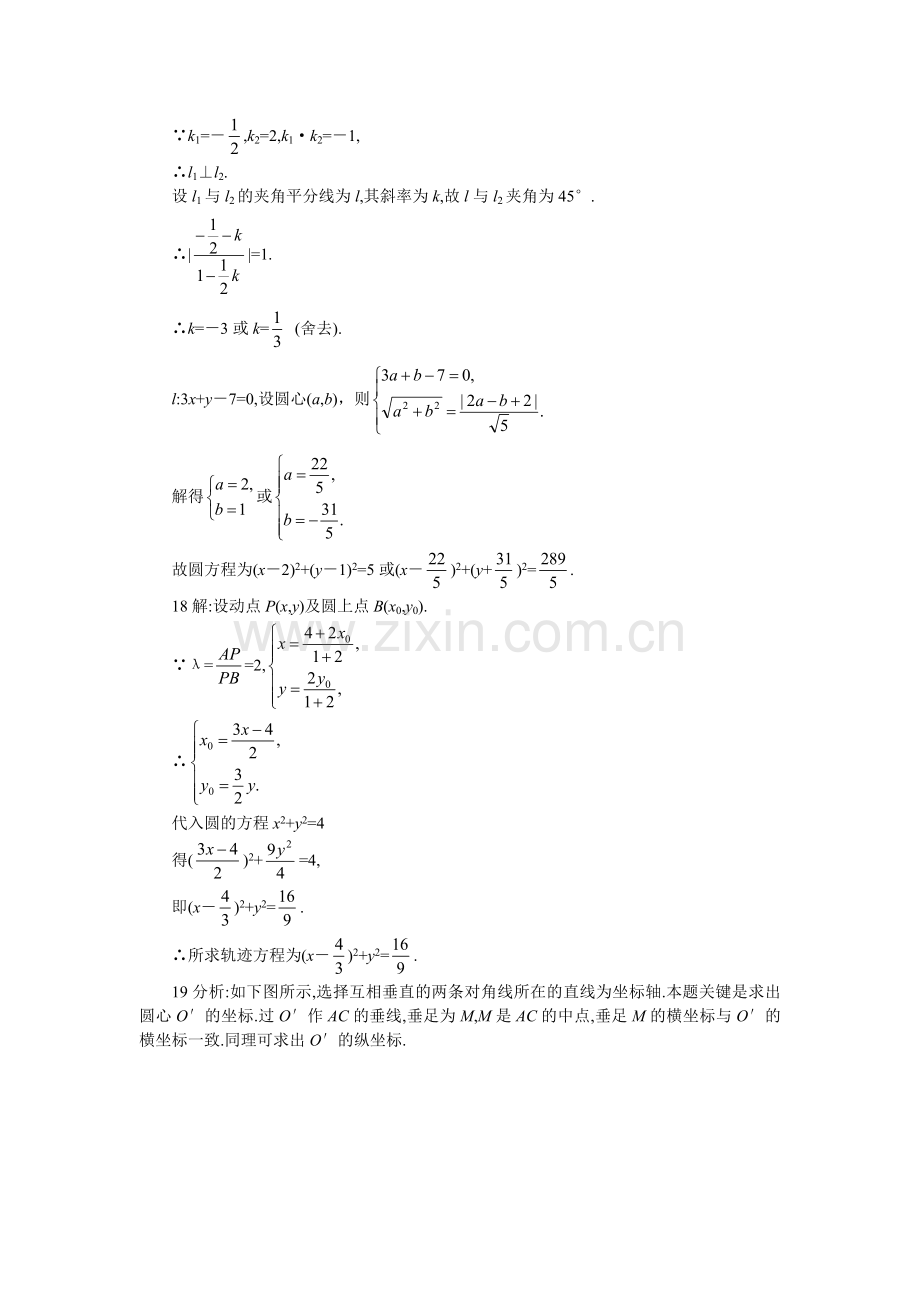 高二数学期末复习二(直线和圆的方程2).doc_第3页