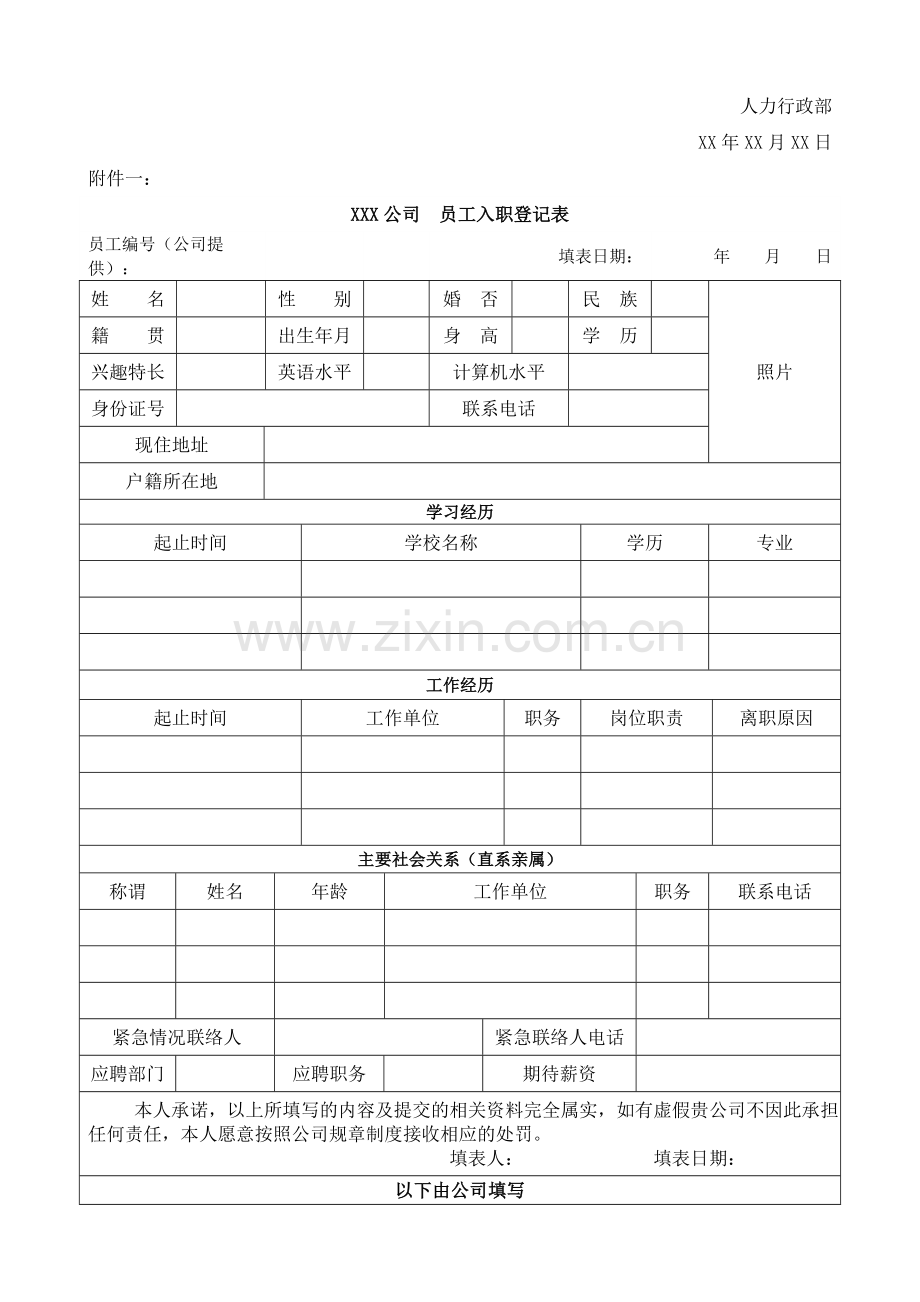 公司人员招聘流程.doc_第2页