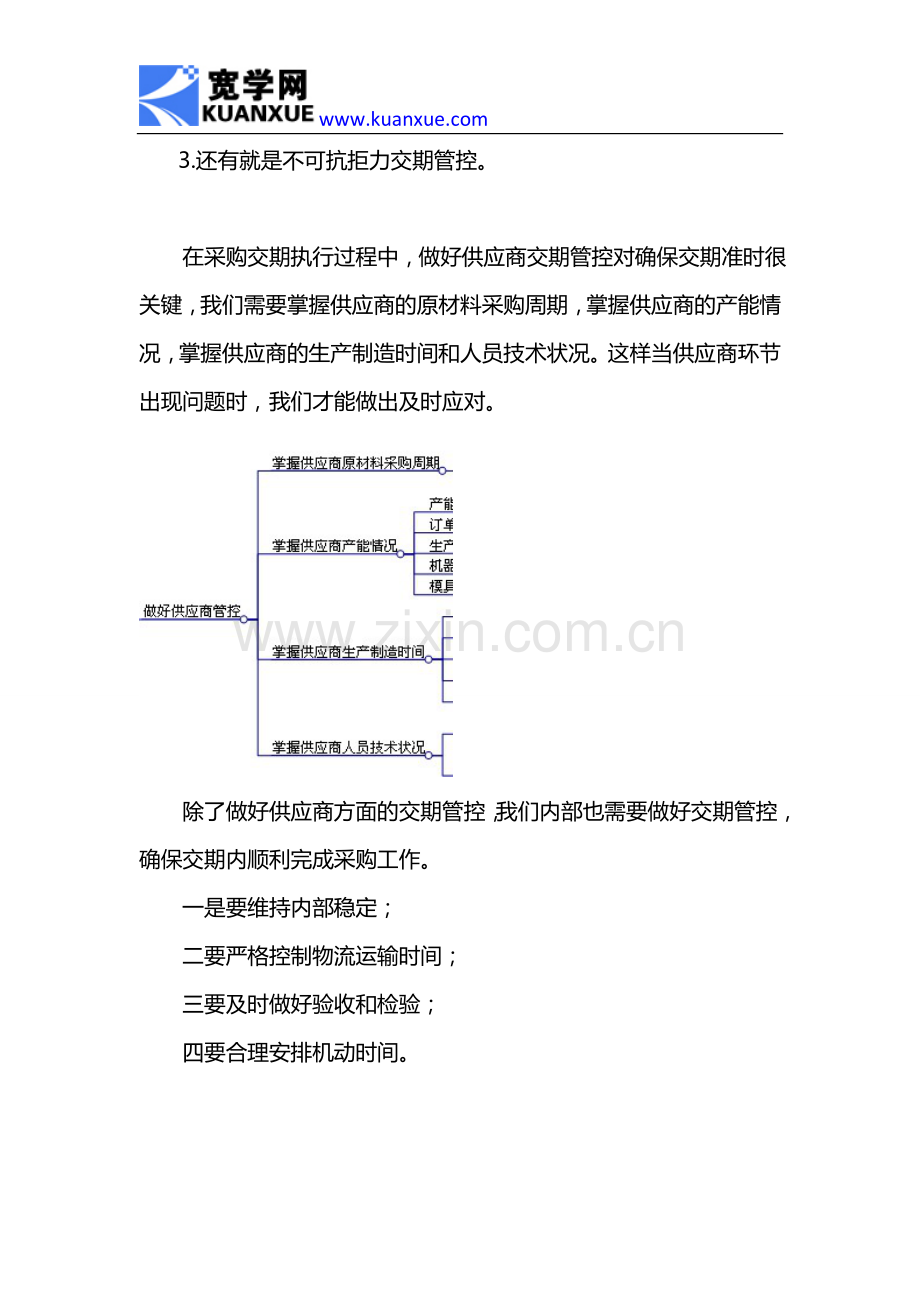 如何做好采购交期管理.doc_第2页