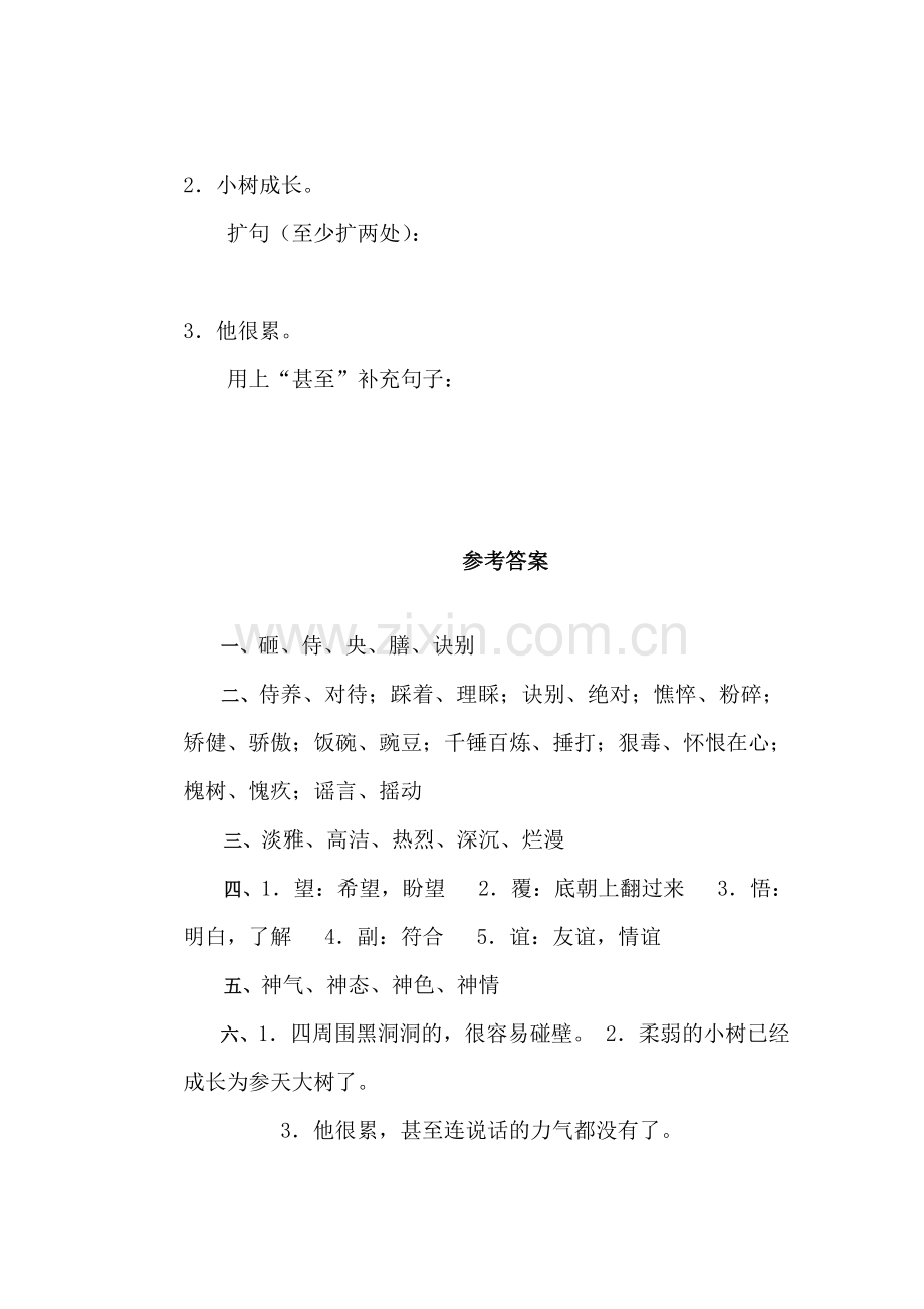 六年级语文上册课时综合调研试题70.doc_第3页