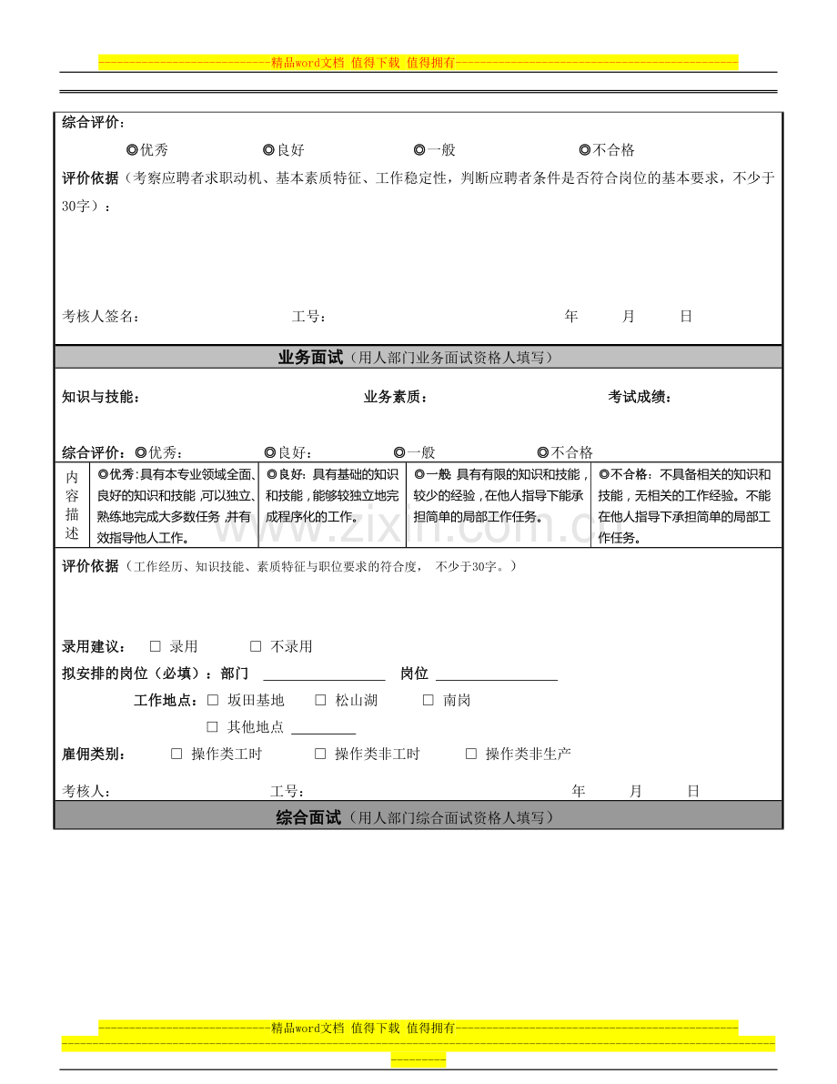 华为应聘人员考核表..doc_第2页