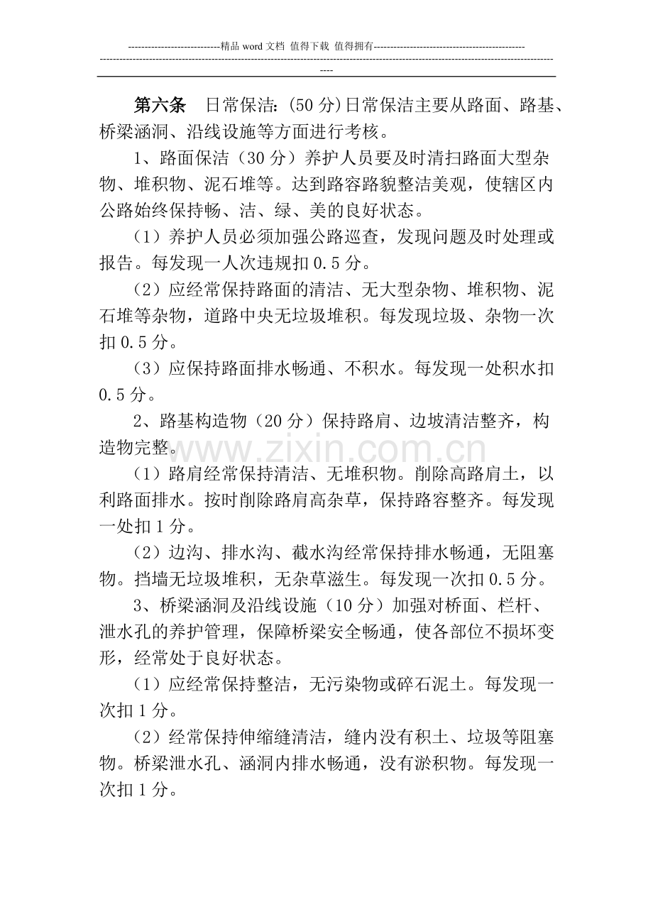 公路养护考核办法..doc_第3页