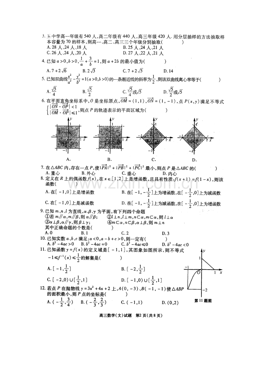 合肥市2006年高三第二次教学质量检测-文科数学.doc_第3页