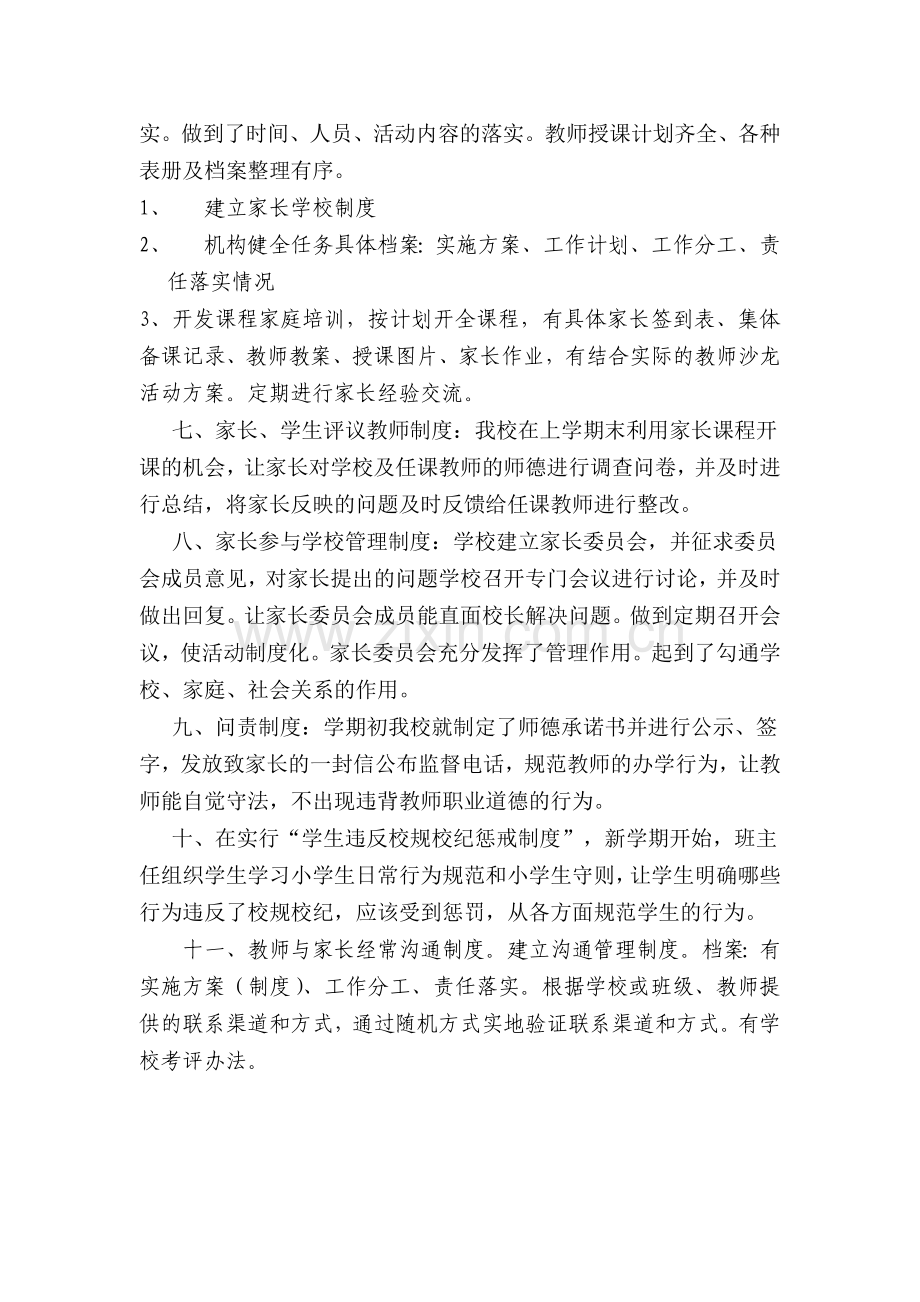 南邵小学十二项制度落实汇报.doc_第3页